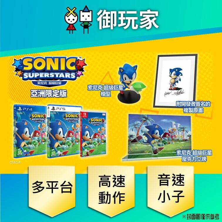 ★御玩家★ NS PS4 PS5 索尼克 超級巨星 中日英文版 一般版 限定版 Sonic 特典 10/17發售