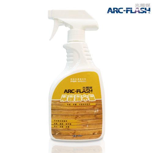 ARC-FLASH光觸媒除醛護木蠟 - 木板、木櫃、木製傢俱適用