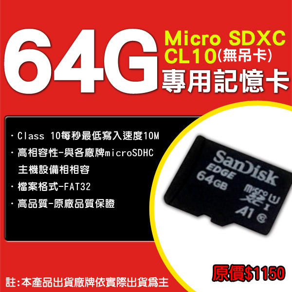 加購價 64GB記憶卡 Class10 監視器 microSDXC  各大廠牌隨機出貨 請依實際出貨為主