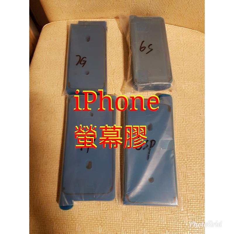 (三重長榮)iPhone 專用螢幕膠 6s 6sp 7 7p plus 蘋果