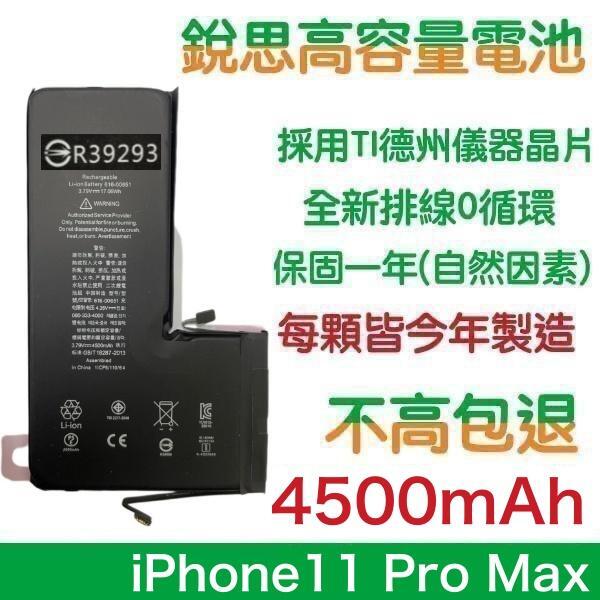 不高包退 4500mAh【6大好禮】附發票 iPhone11 Pro Max 銳思原廠高容量電池【1年保固】