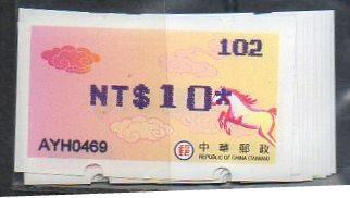 馬 生肖郵資票 台灣駿馬郵資票102機號 藍色 打印 1-10 連號 (駿馬郵資票藍色 1-10 ) 藍馬 郵資票