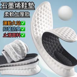 石墨烯鞋墊 加厚款 久站鞋墊 運動鞋墊 止滑鞋墊 防臭鞋墊 ...