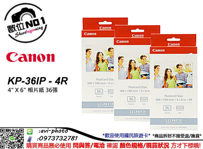 數位NO1 Canon 4x6 KP-36IP 相片紙含色帶 36張 CP-900、CP-910