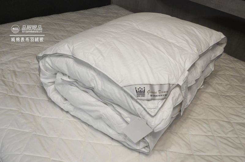 <品眠眠品>  純棉表布羽絨被 6X7尺 1.5kg   蓬鬆服貼  保暖有感！