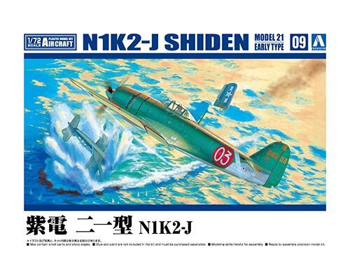 𓅓MOCHO𓅓 AOSHIMA 1/72 航空機9 紫電改二一型甲N1K2-Ja 組裝模型 