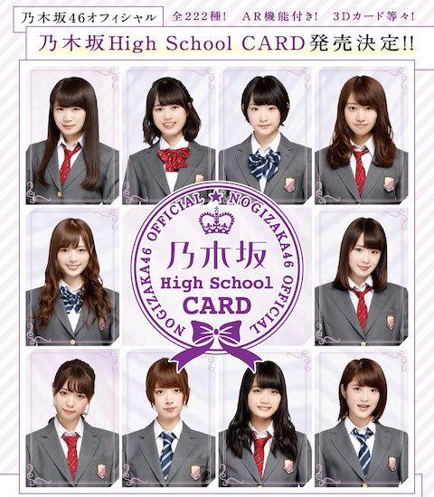 乃木坂46high school CARD-