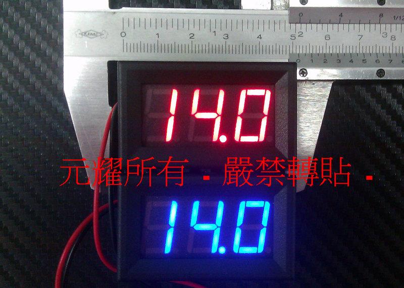 元耀-電壓表.數位電壓錶顯示器.4.5V到30V皆可顯示.