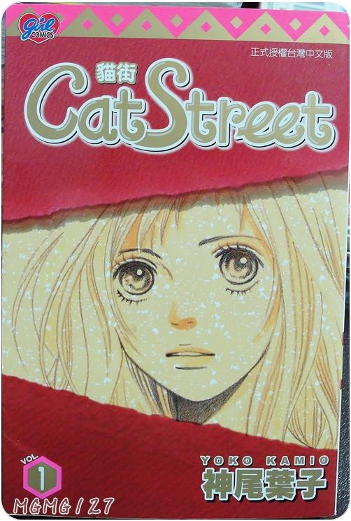 【單行本】東立 神尾葉子《貓街 CatStreet》 第 1 集