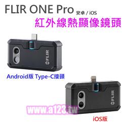 缺貨中 勿下標  第三代 FLIR ONE Pro 熱感應 熱顯像 相機 紅外線 測溫 無塵室 漏水 工程 iOS/安卓