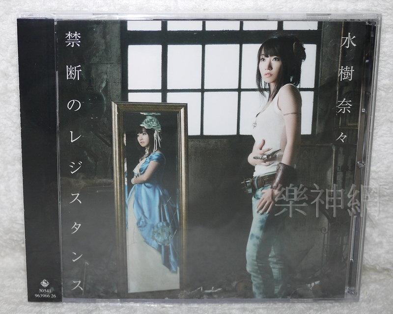 水樹奈奈 Mizuki Nana - 禁斷的逆戰(台版單曲CD) 全新 CROSSANGE 天使與龍的輪舞