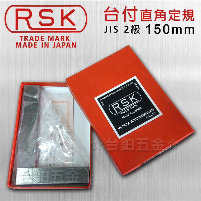 日本製】RSK新潟精機JIS 2級精密台付直角定規AA-150、AA-250台付角尺含