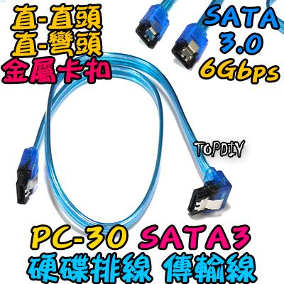 SATA3 6G【TopDIY】PC-30 硬碟線 PC SATA 資料線 V8 排線 伺服器 SATA3 SSD排線
