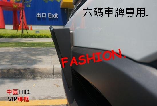 【六碼】VIP3D立體斜牌框Ford Fiesta Mitsubishi Colt Plus 福斯 Polo Tiida