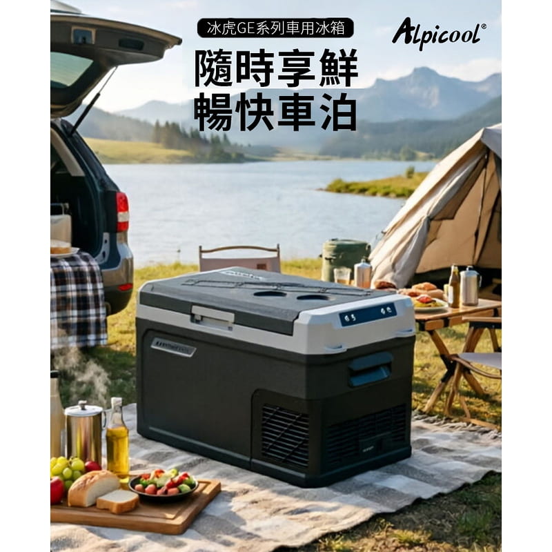 台灣現貨 保證結冰 Alpicool 冰虎 戶外冰箱 GE30 冷凍 行動冰箱 壓縮機製冷 內建照明