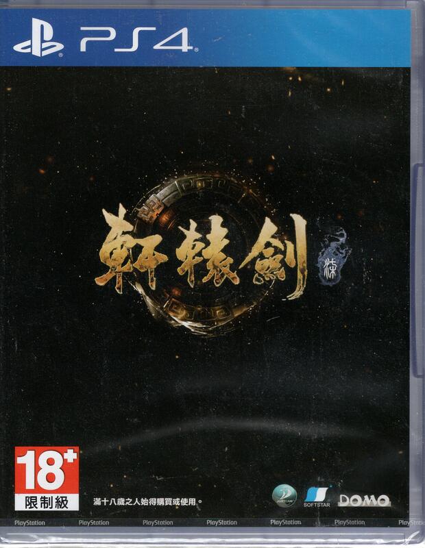 PS4遊戲 軒轅劍柒 軒轅劍7 中文版【板橋魔力】