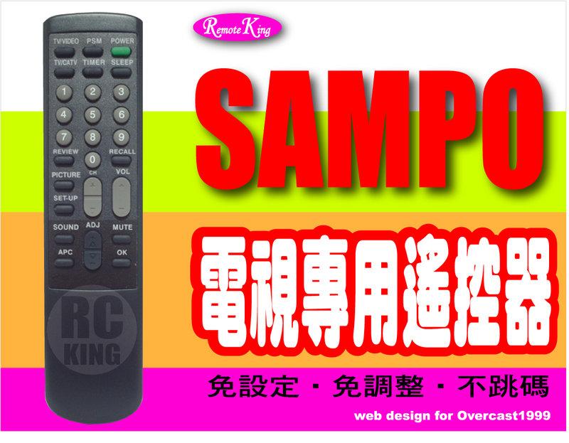 【遙控王】SAMPO 聲寶電視專用型遙控器_KA-2027、KA-2045、KA-2046、KA-2047