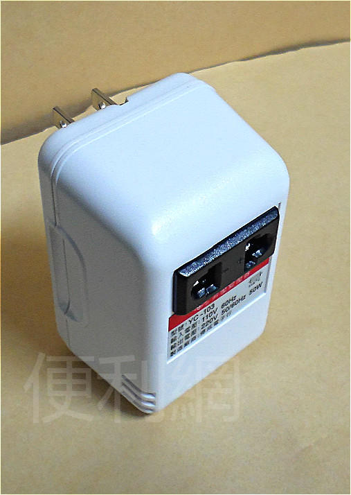 110V變220V電壓升壓器(YC-103) 可供給自國外買回須使用220V～240V的電子裝備產品-【便利網】