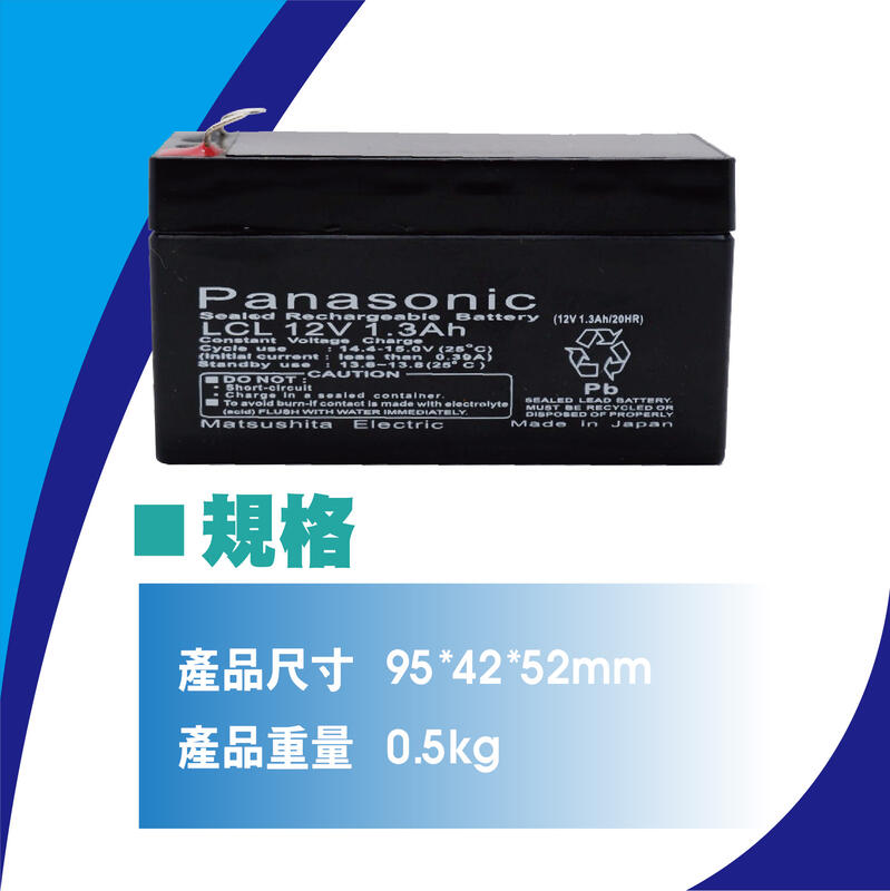 12V1.3AH報警主機電池 12V1.3AH備援電池 12V1.3AH蓄電池 12V1.3AH鉛酸電池 台灣現貨