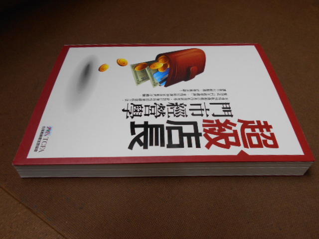 K-BCN。台灣連鎖暨加盟協會。/。25開本。//。超級店長。///。。門市經營學。///。////。看著辦二手書。