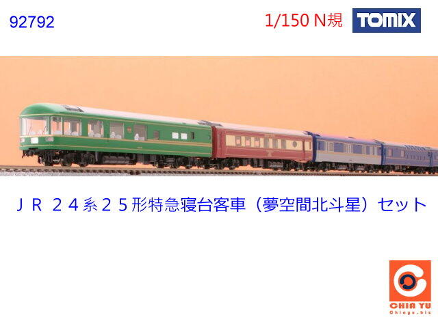 佳鈺精品-TOMIX-92792-JR24系２５形特急寝台客車（夢空間北斗星）7輛