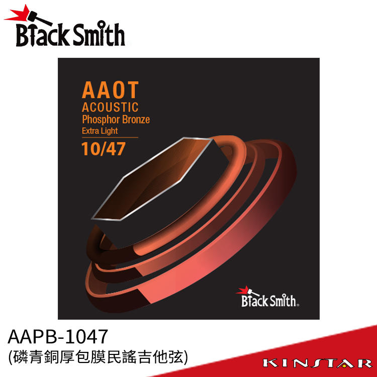【金聲樂器】Black Smith AABR-1047 民謠吉他弦 磷青銅 奈米碳纖維 厚包膜 AOT 韓國品牌