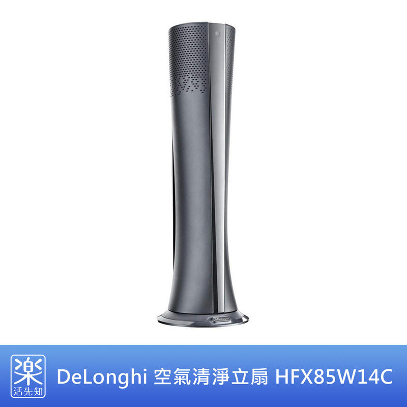 【樂活先知】『代購』日本 DeLonghi 空氣 清淨 立扇 電風扇 HFX85W14C (6段風速)
