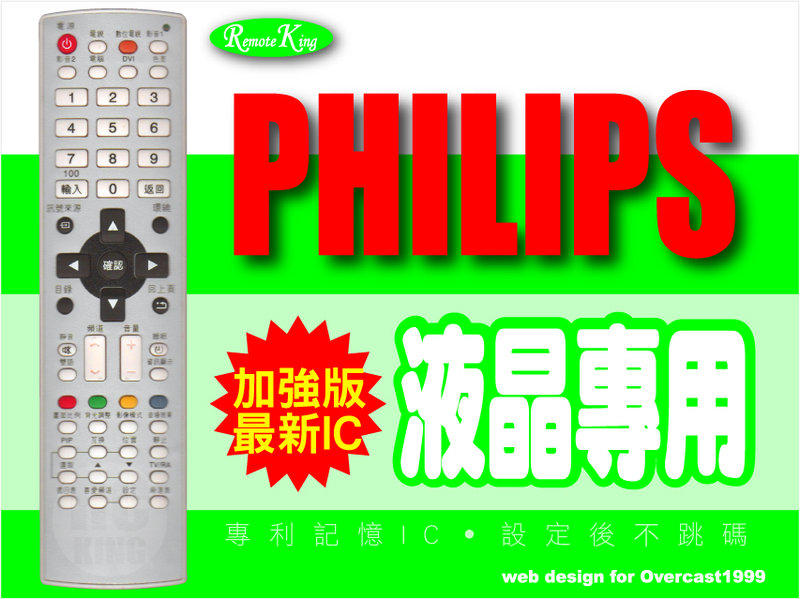【遙控王】PHILIPS 飛利浦液晶電漿電視專用型遙控器_適用23PF-9945、30PF-9975、32PF-7320、32PF-9966、42PF-9996