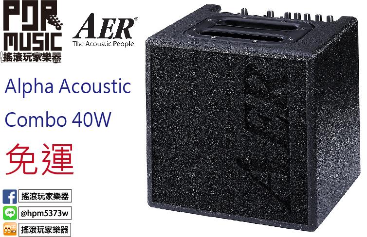 【搖滾玩家樂器】全新 免運 AER Alpha Acoustic Combo 40W 木吉他 音箱 擴大器 公司貨!