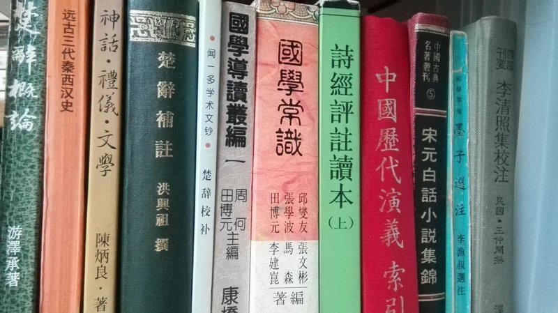 中文系用書 國學 文史哲 詩經 楚辭 國學常識