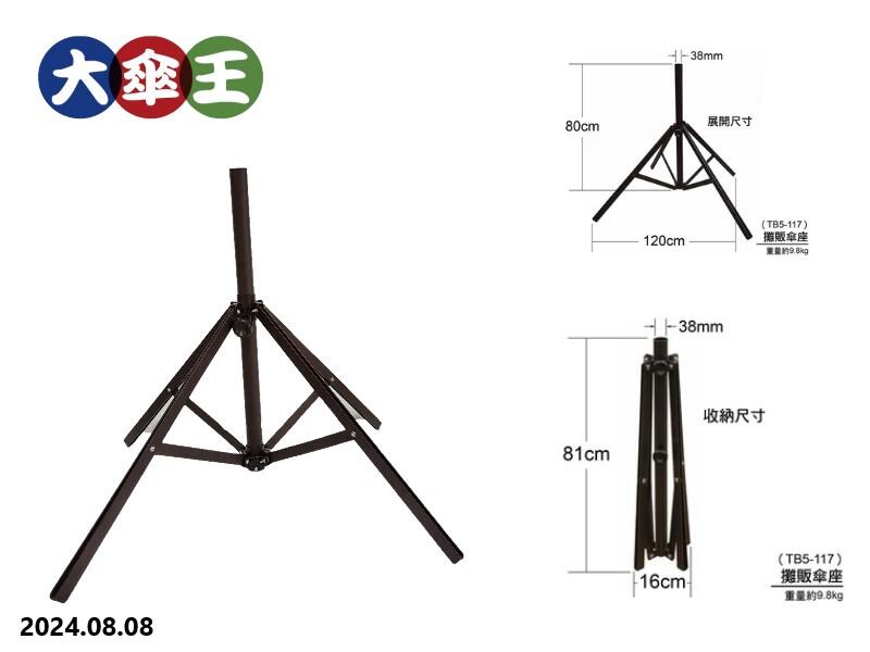 【大傘王】攤販傘專用傘座 10公斤 BS-25