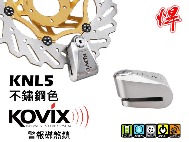 《桃園悍將》德國鎖心 第5代 『KOVIX KNL5不鏽鋼』警報碟煞鎖/USB充電/送原廠收納袋+提醒繩/5mm鎖心