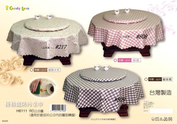 LOOK--台製優格麗防水防污耐熱桌巾90cm圓轉盤包巾 (鬆緊帶式)