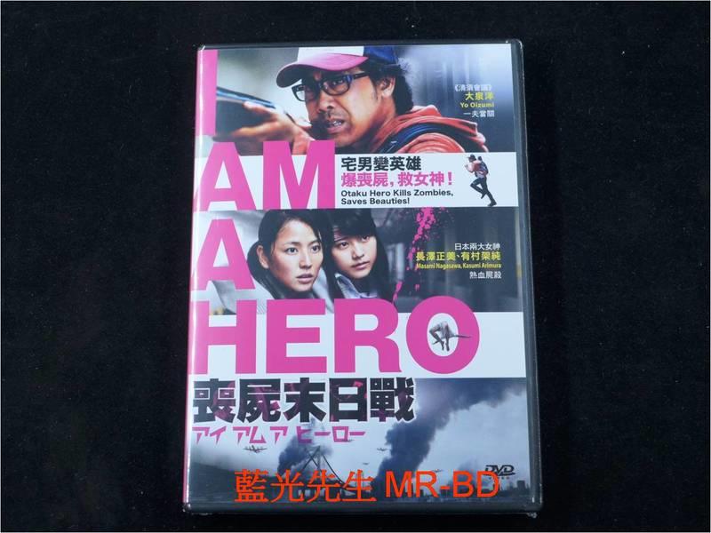 [DVD] - 喪屍末日戰 I Am a Hero