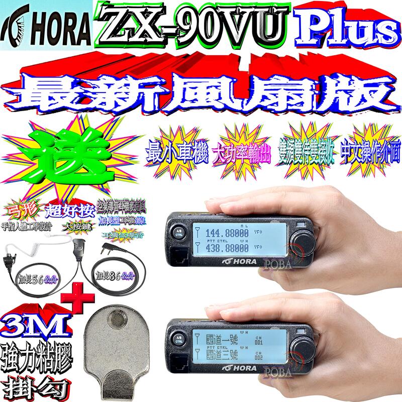 ☆有現貨☆HORA ZX-90VU 最新風扇版 最小車機 頂級套餐 同時雙接收 聲音可獨立調整中文操作K型手持麥克風共用
