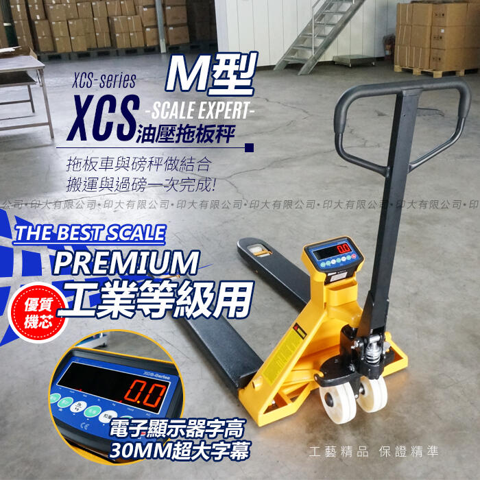 XCS-M型油壓拖板秤/叉車秤【2T x 0.5Kg 】牙長1150mm內寬 220mm