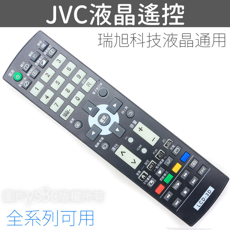 JVC 液晶電視遙控器 (WUSH系列 專用不需設定) J65D/J55D/J48D WJR01-TCT2 JR01-T