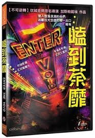 尪仔租影音書坊＊嗑到荼靡 Enter the Void 二手DVD賣場 正版販售 北0399