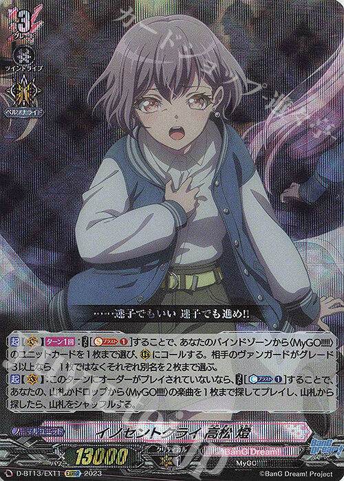 魔窟』VG 先導者閃卡D-BT13/EX11 EXRRR 高松燈MyGO BanG Dream