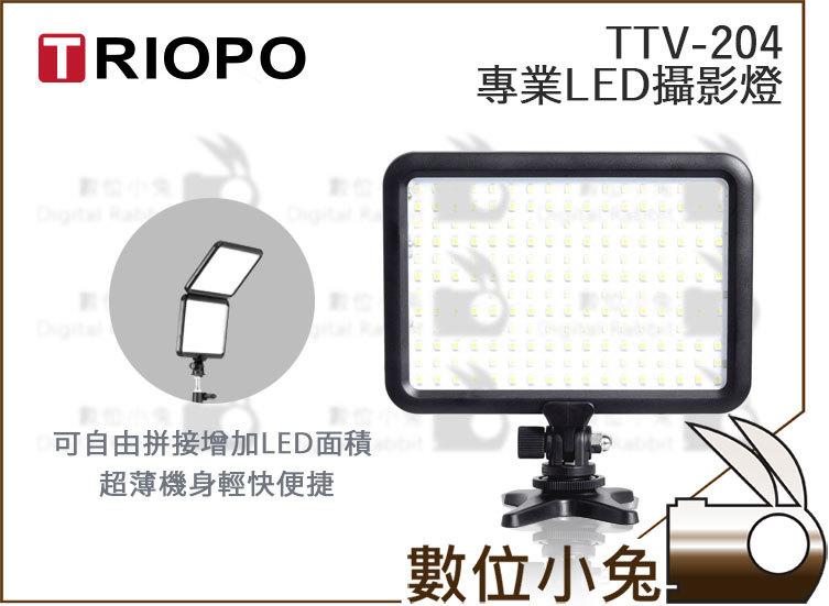數位小兔【捷寶 TTV-204 LED 攝影燈】可拼接 LED燈 補光燈 持續燈 可調色溫 超薄省電 取代太陽燈 公司貨
