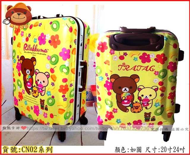 熊熊卡好  懶懶熊 拉拉熊 輕鬆熊拉桿硬殼 行李箱 旅行箱 登機箱20/24吋CN02