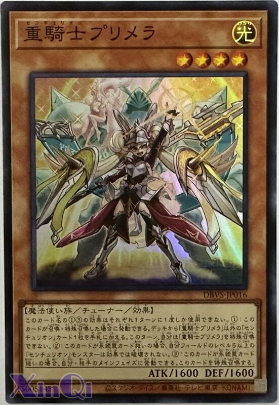 Xin Qi】遊戲王DBVS-JP016 百夫騎士團重騎士普莉美拉(亮面) 韓質初期白