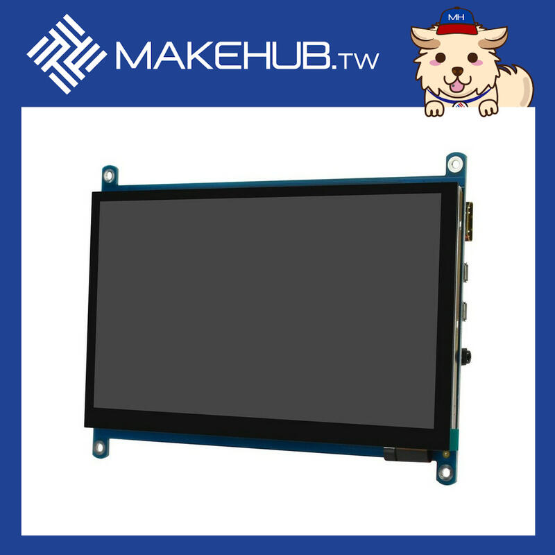 MakeHub.tw含稅7" 吋 QLED 1024×600 G+G 鋼化玻璃螢幕適樹莓派 Jetson Nano