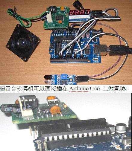 偉克多Arduino專題製作=說中文 實驗包+ 8個C專題+免費技術諮詢或教學，視障者輔具設計：感應式語音時鐘