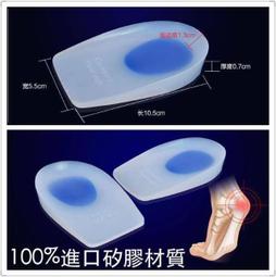 ☆鞋墊哥☆100%進口矽膠足跟墊☆筋膜炎☆現貨供應☆不必等☆