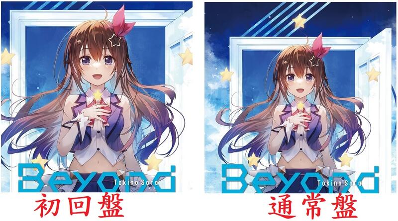 通販代購】各店家特典版時乃空新EP「Beyond」初回盤、通常盤可選*2023