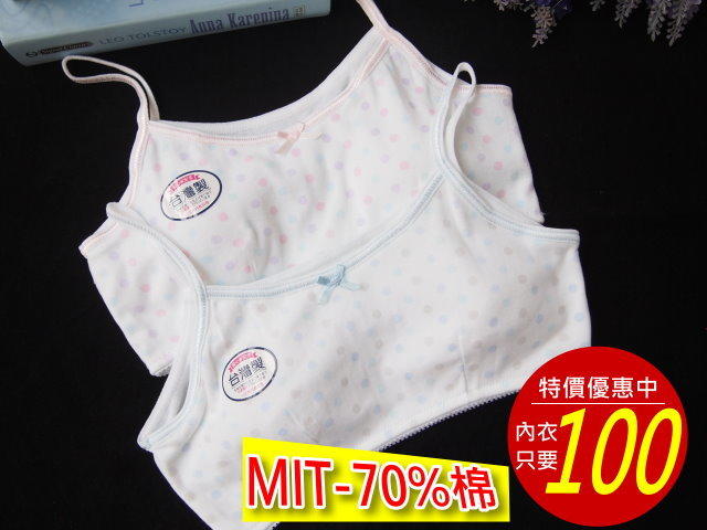 【戀愛Bra】台灣製超舒適70%棉質學生型內衣/背心。透氣不悶熱。7276