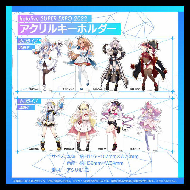 未開封 hololive SUPER EXPO 2022 アクリルキーホルダー
