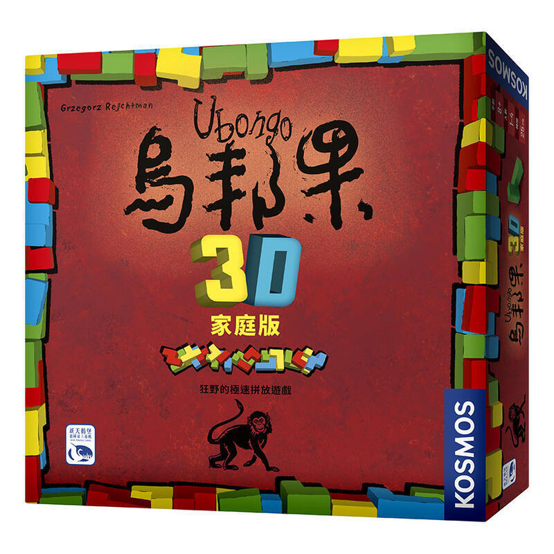 【浣熊子桌遊】Ubongo 3D Family 烏邦果3D家庭版 繁體中文版 正版 益智遊戲