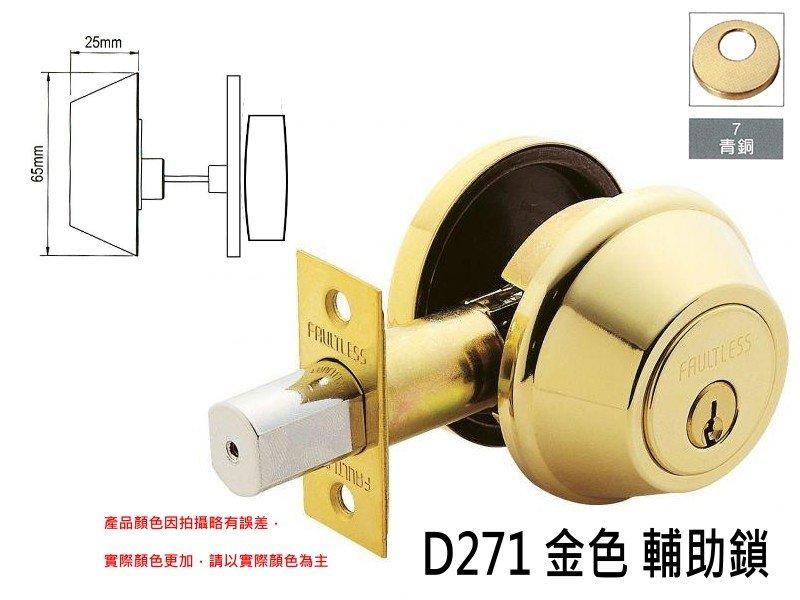 加安 D271-1輔助鎖 補助鎖 適用 鋁 硫化銅門 木門 防盜紗門 大門 一般房門 (60 mm、扁平鑰匙、青銅金色)